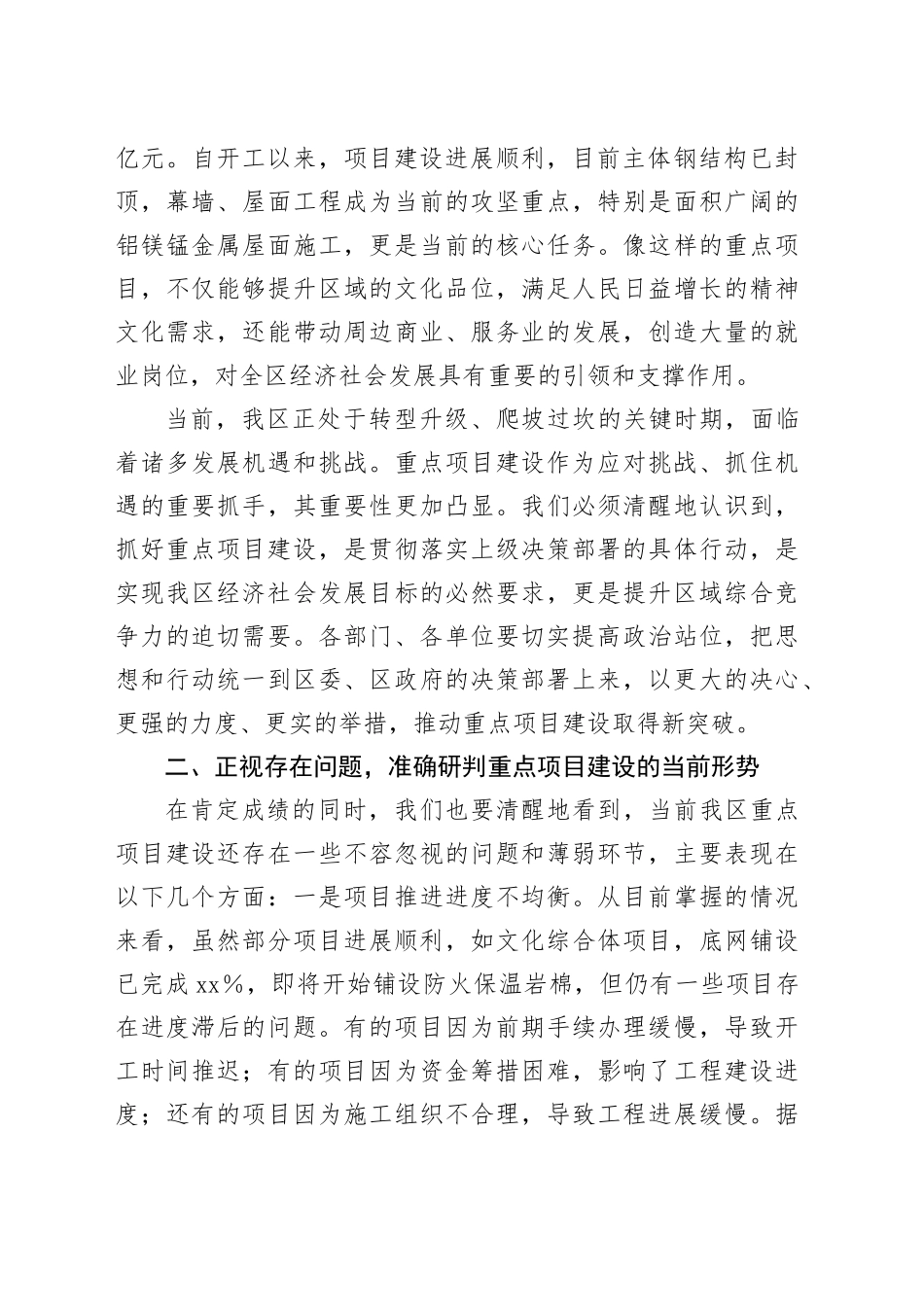 全区重点项目建设推进工作会议讲话_第2页