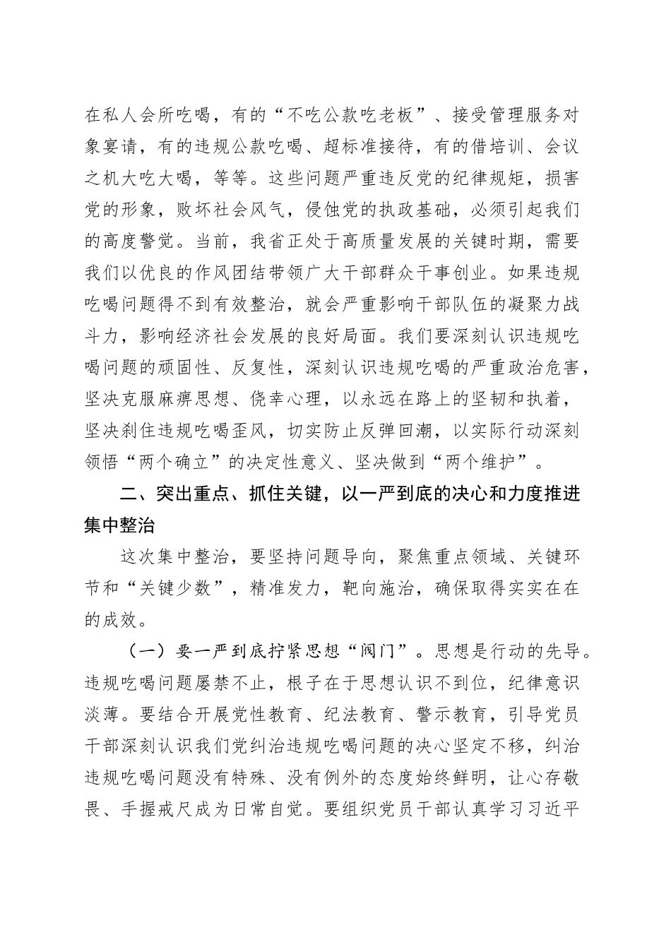 全省集中整治违规吃喝工作推进会上的讲话_第2页