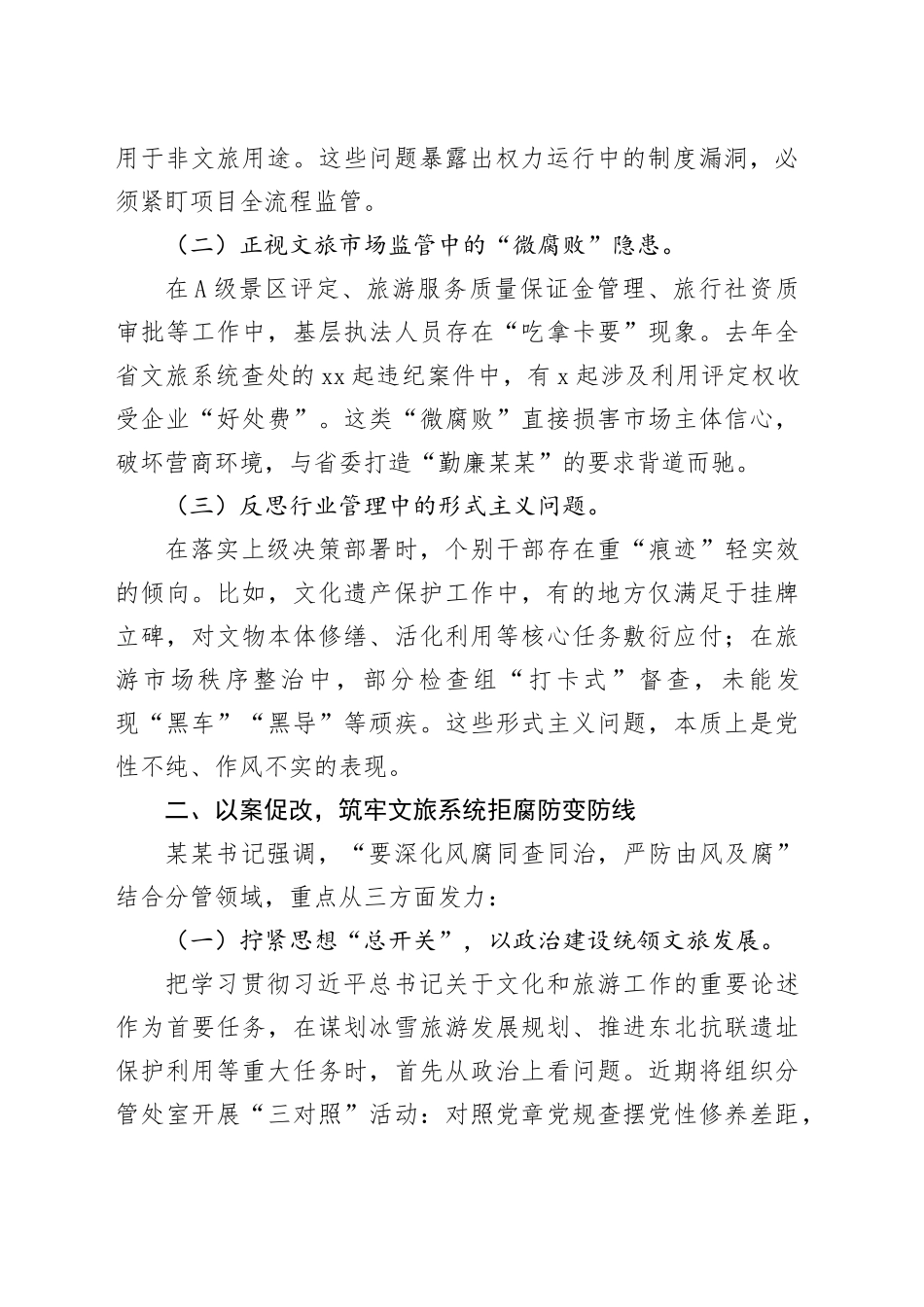 全省领导干部警示教育会心得体会_第2页