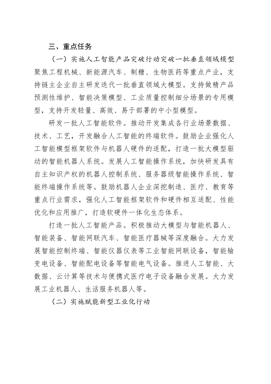 全市“人工智能 制造”行动实施方案（2025-2027年）_第2页
