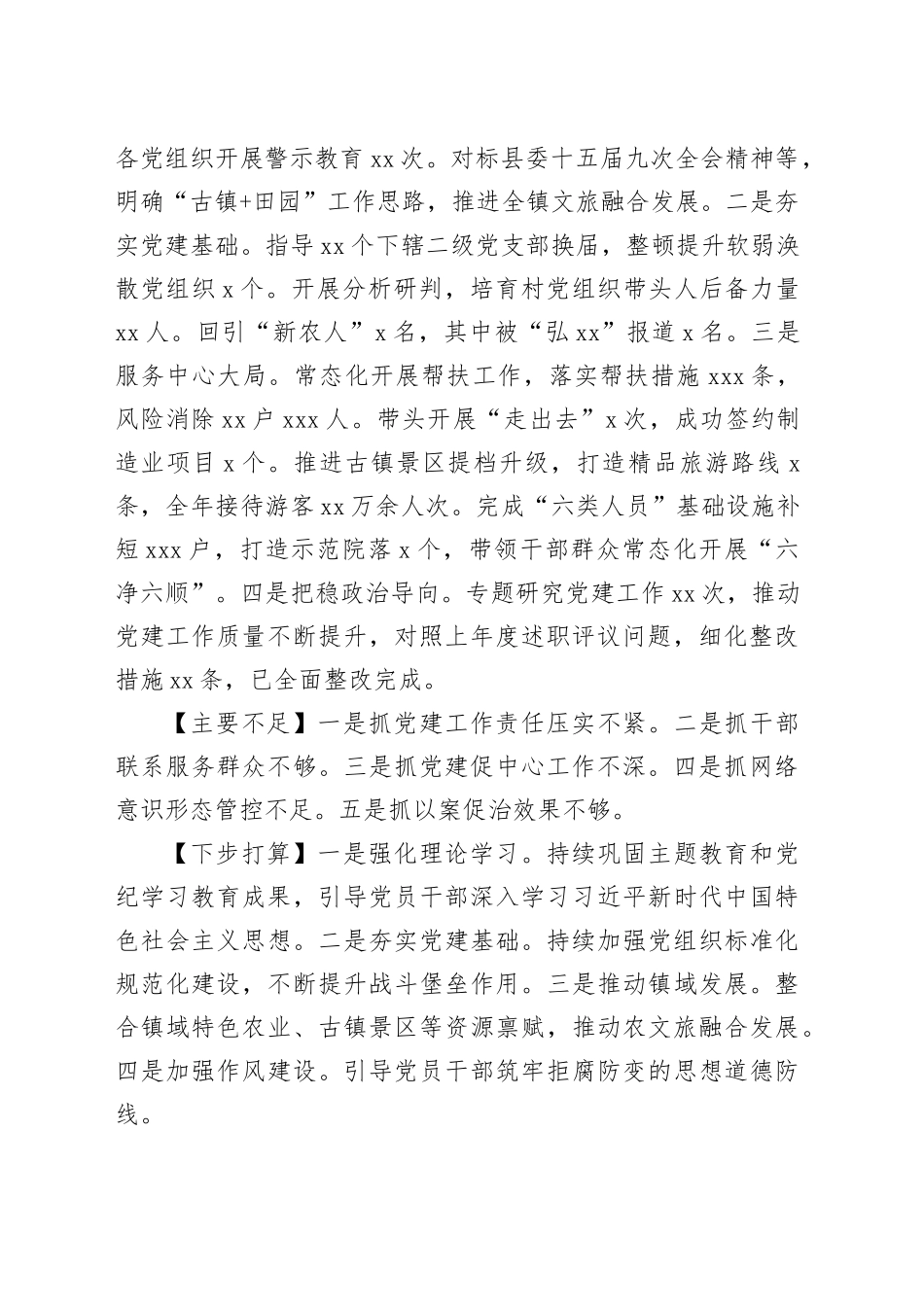 全市2024年抓基层党建工作述职报告合集（15篇）_第2页