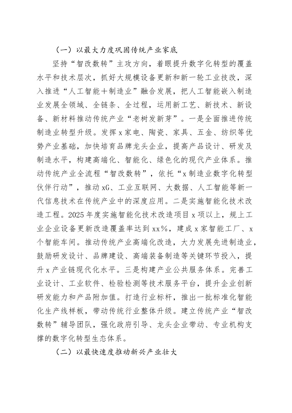 全市2025年高质量发展大会讲话工作会议20250319_第2页