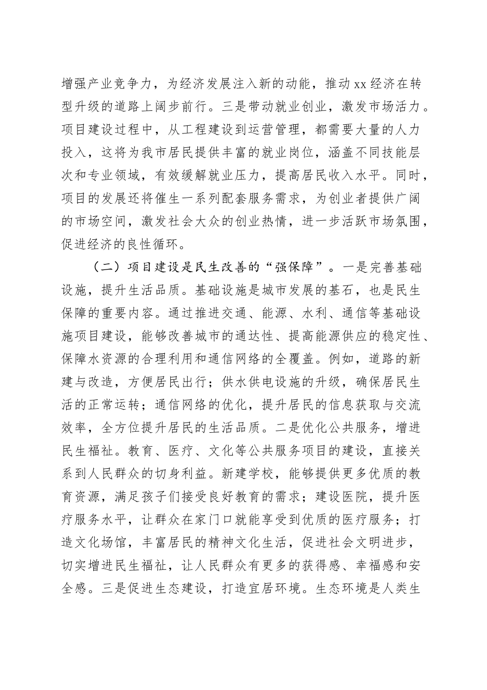 全市2025年项目谋划工作推进会议讲话20250319_第2页