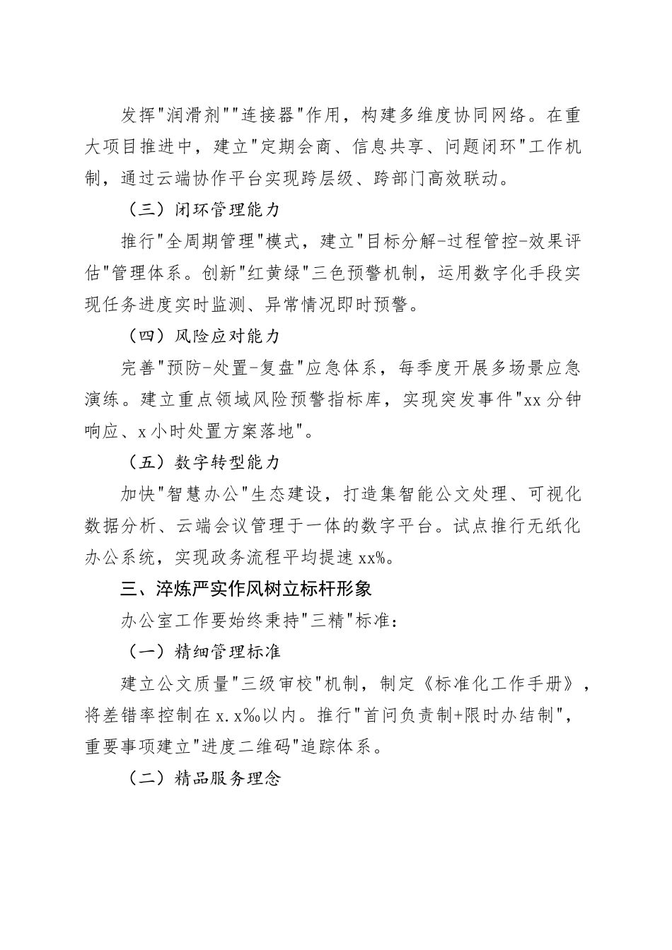 全市办公室系统能力提升培训讲话_第2页