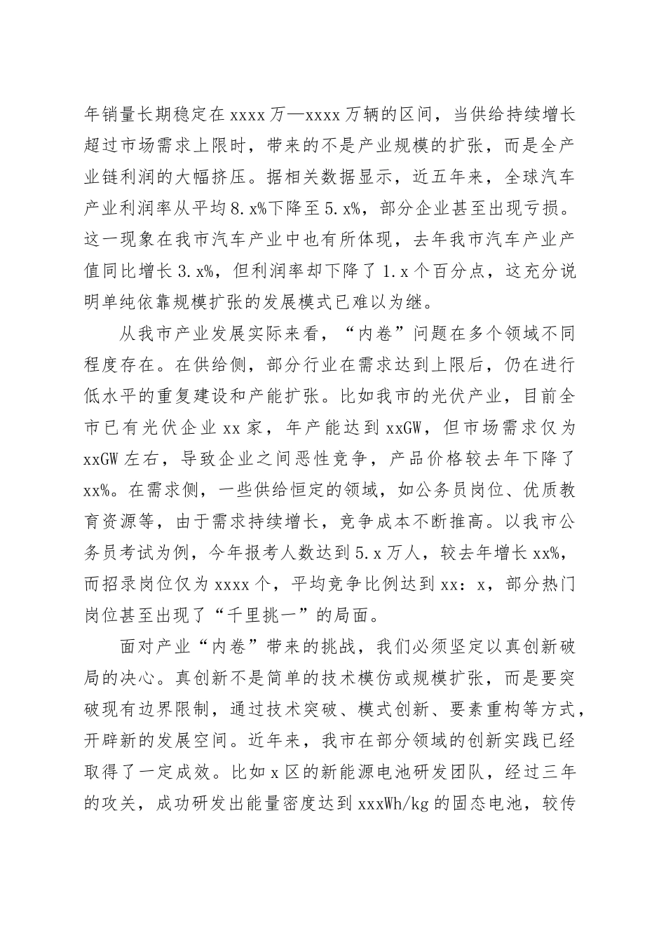 全市产业创新反内卷工作推进会议讲话_第2页