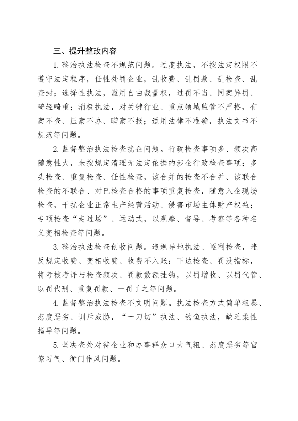 全市城管系统营商环境领域不正之风和腐败问题专项整治工作方案_第2页