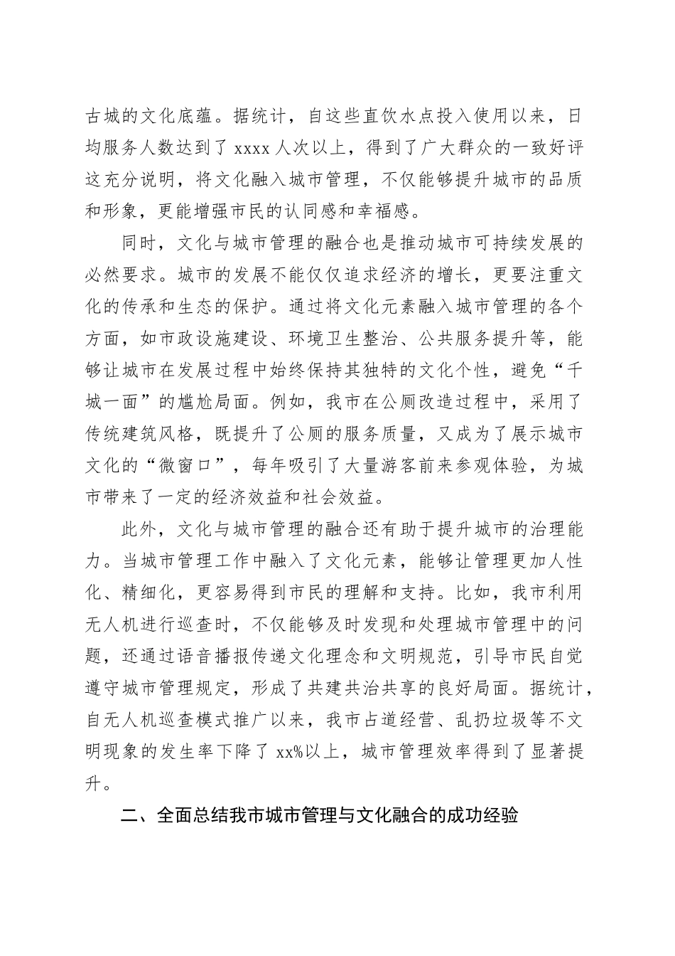 全市城市管理与文化融合发展会议讲话_第2页