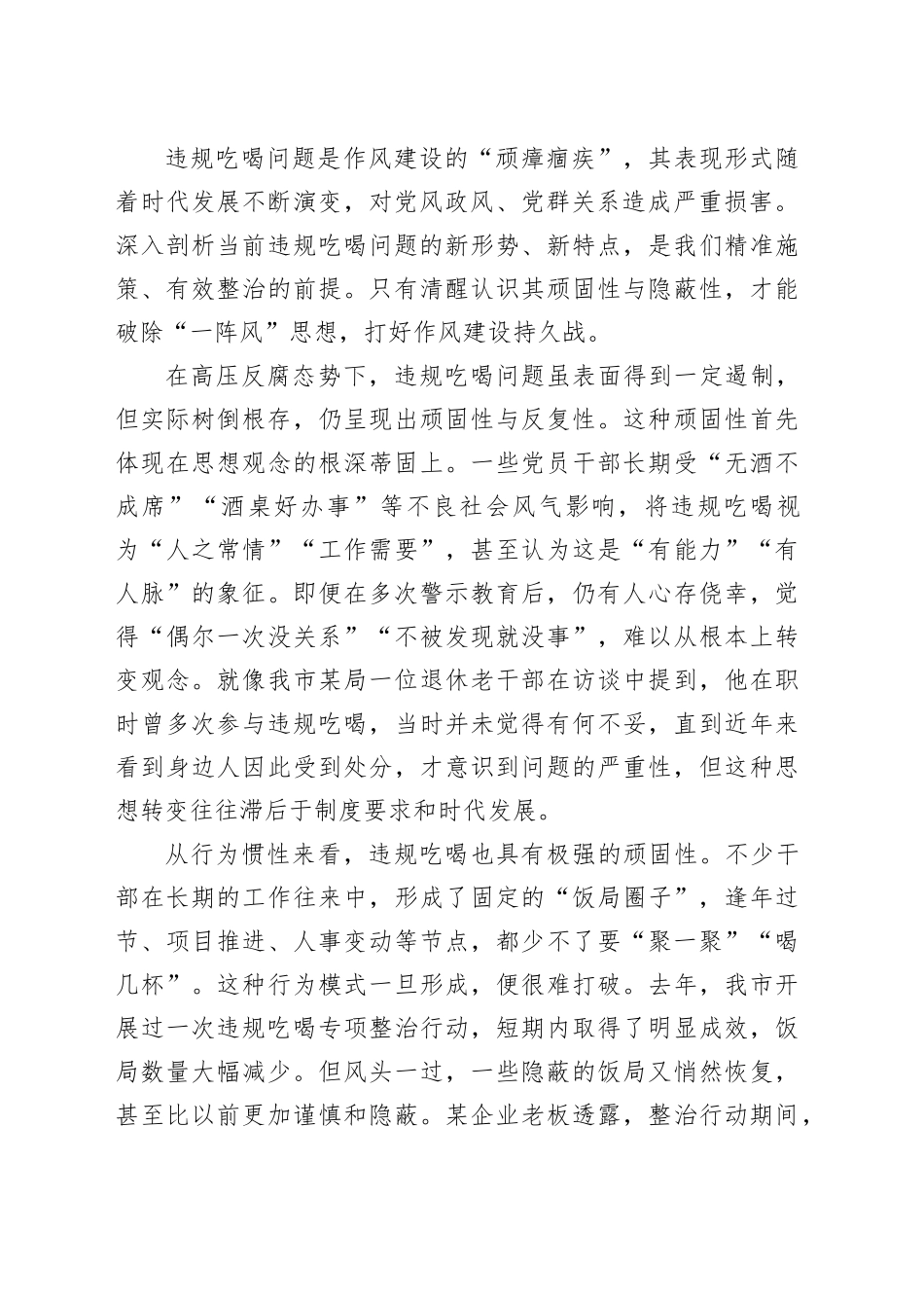 全市党员干部违规吃喝专题警示教育大会党课讲稿：以案为鉴，敲响违规吃喝“警示钟”_第2页