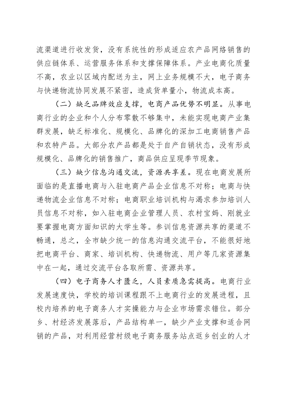 全市电子商务发展情况调研报告_第2页