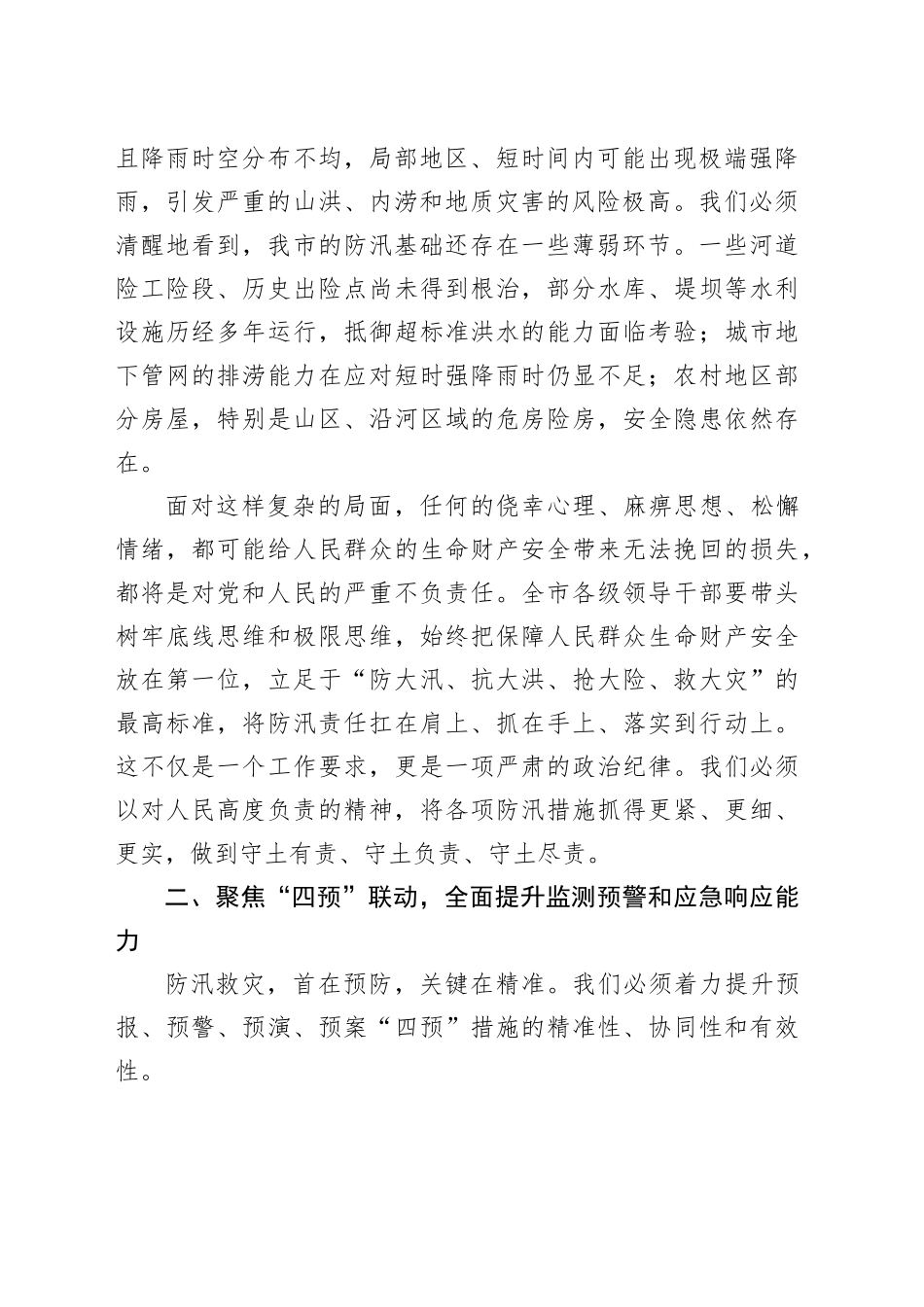 全市防汛工作会议讲话_第2页