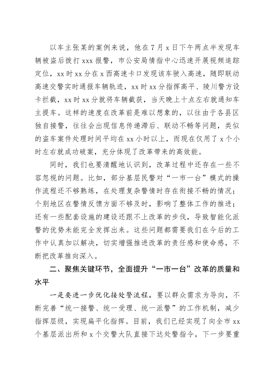 全市公安系统“一市一台”’改革推进会议讲话_第2页