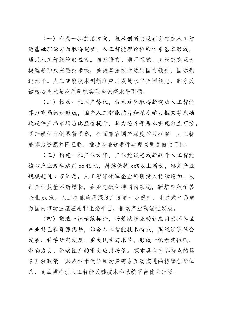 全市加快建设具有全球影响力的人工智能创新策源地实施方案_第2页