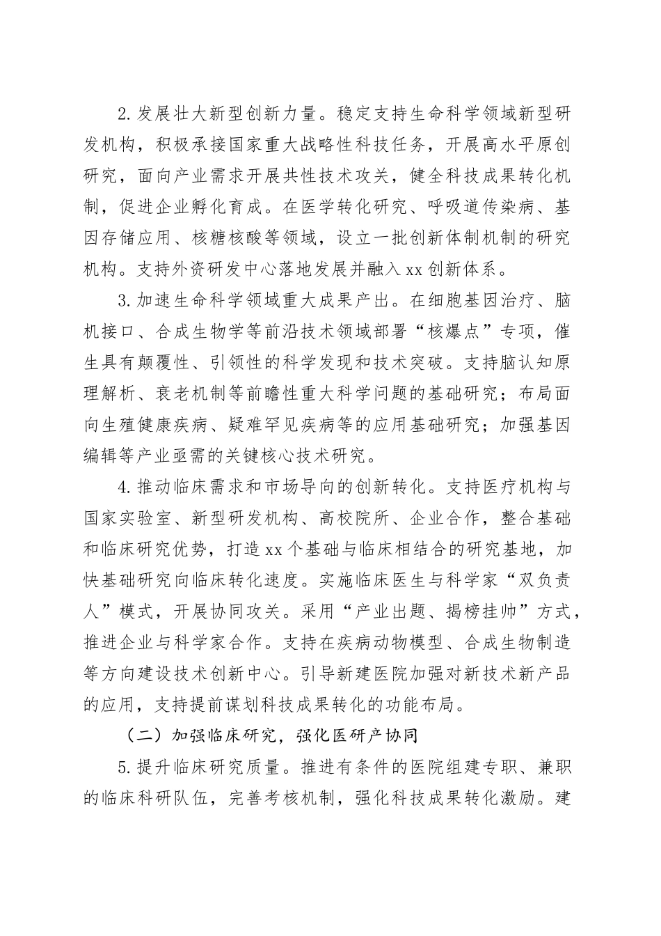 全市加快医药健康协同创新行动计划_第2页
