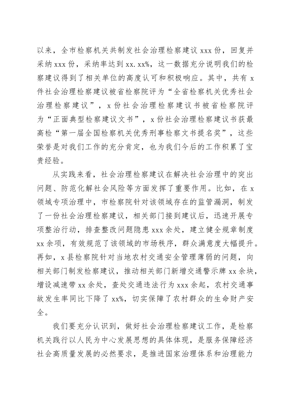 全市检察机关社会治理检察建议工作会议讲话_第2页