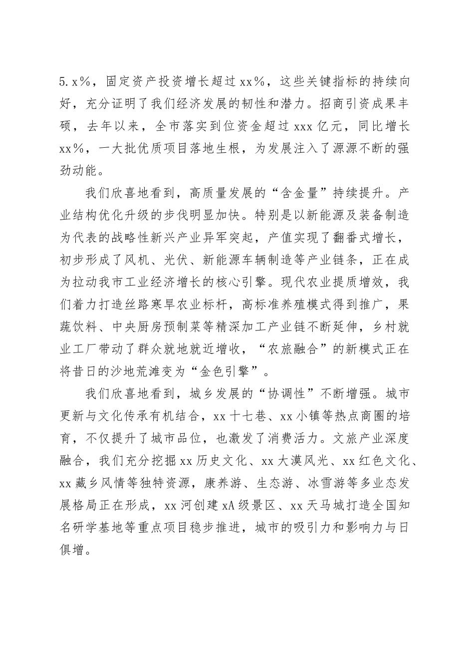 全市经济高质量发展重点工作推进会议讲话_第2页