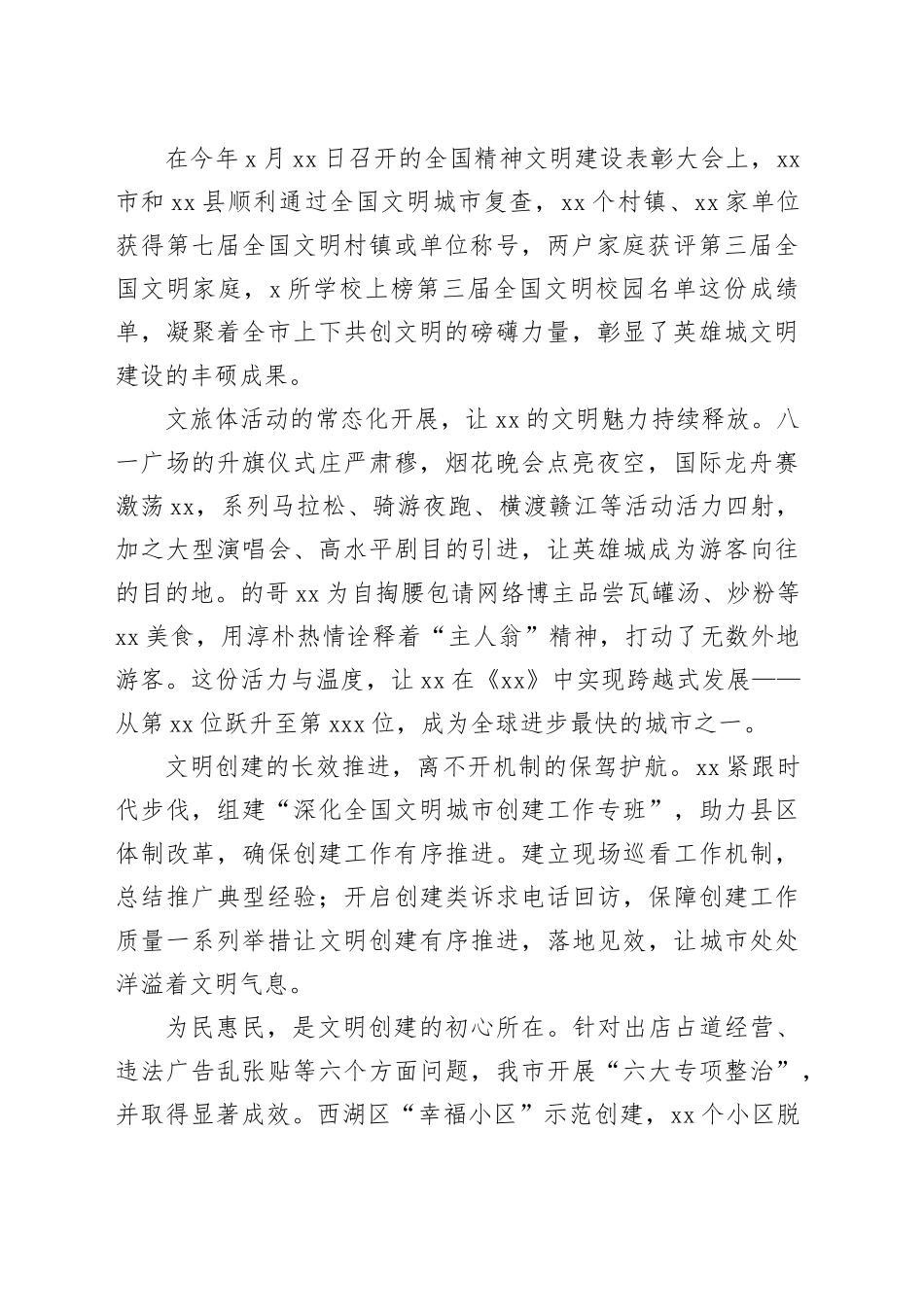 全市精神文明建设工作总结材料合集（4篇）_第2页