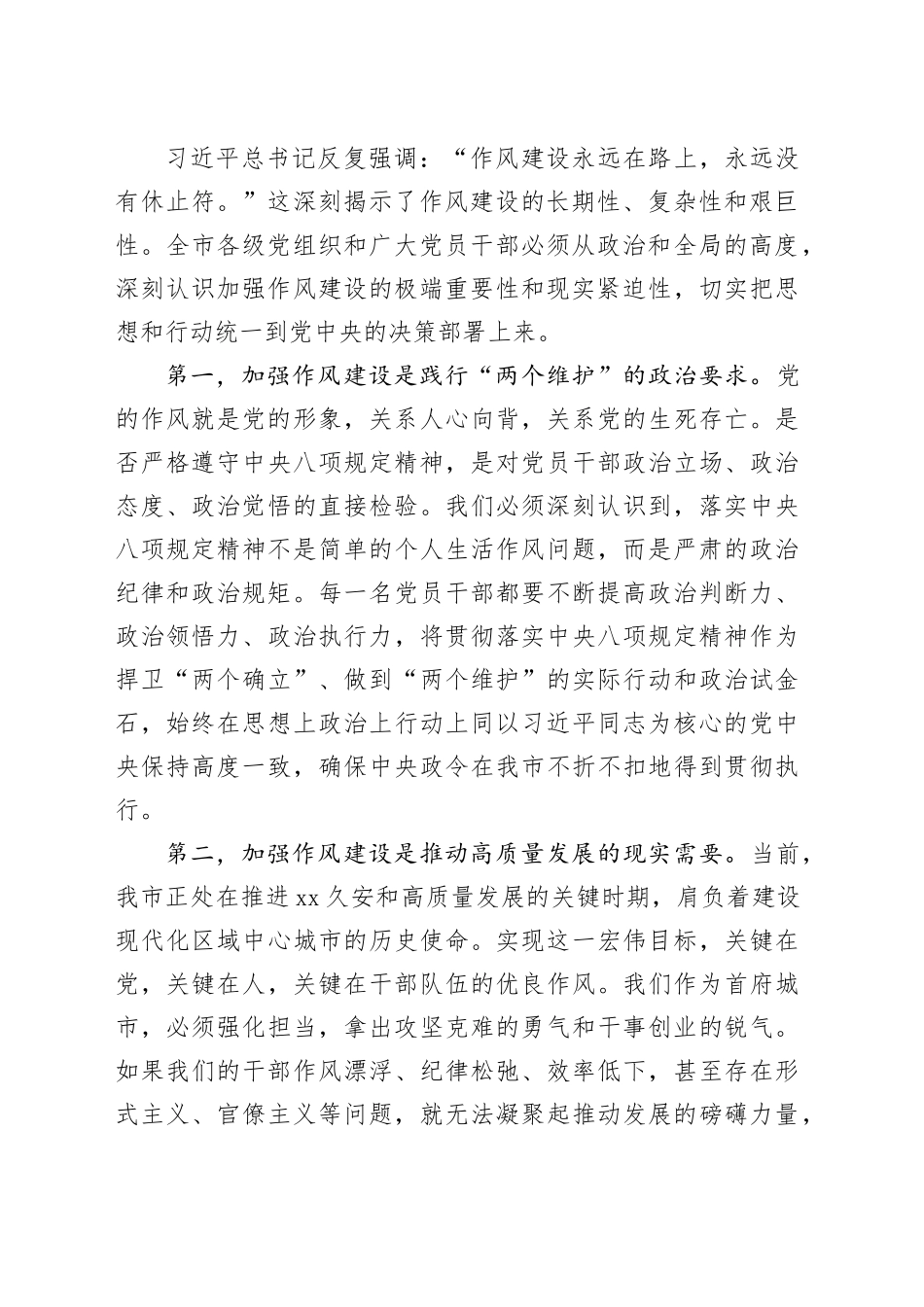 全市警示教育大会暨深入贯彻作风建设专题党课上的讲话_第2页