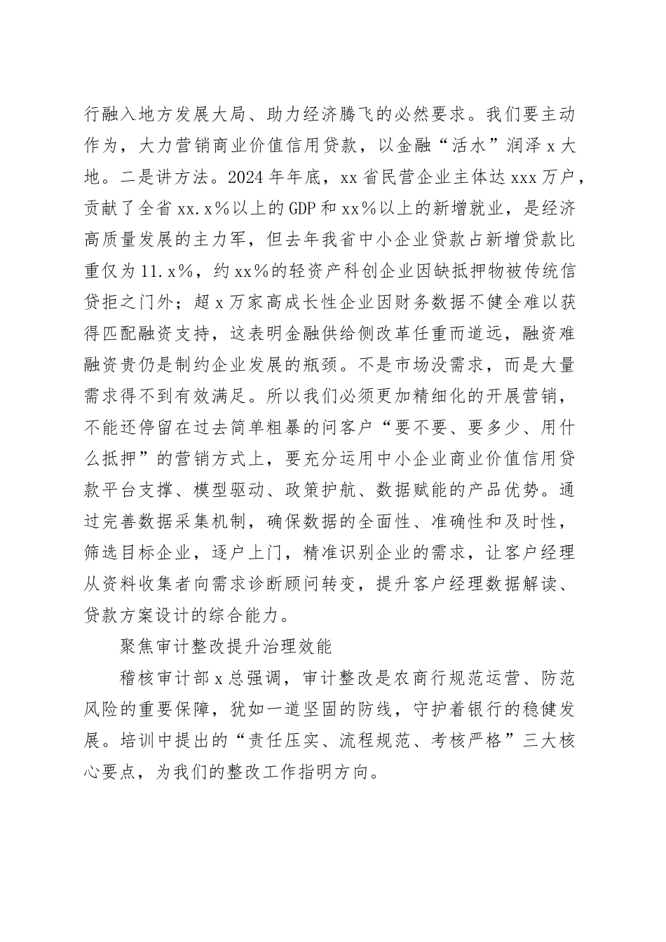全市农商银行干部员工素质提升培训学习心得：深学细悟强本领笃行实干担使命_第2页