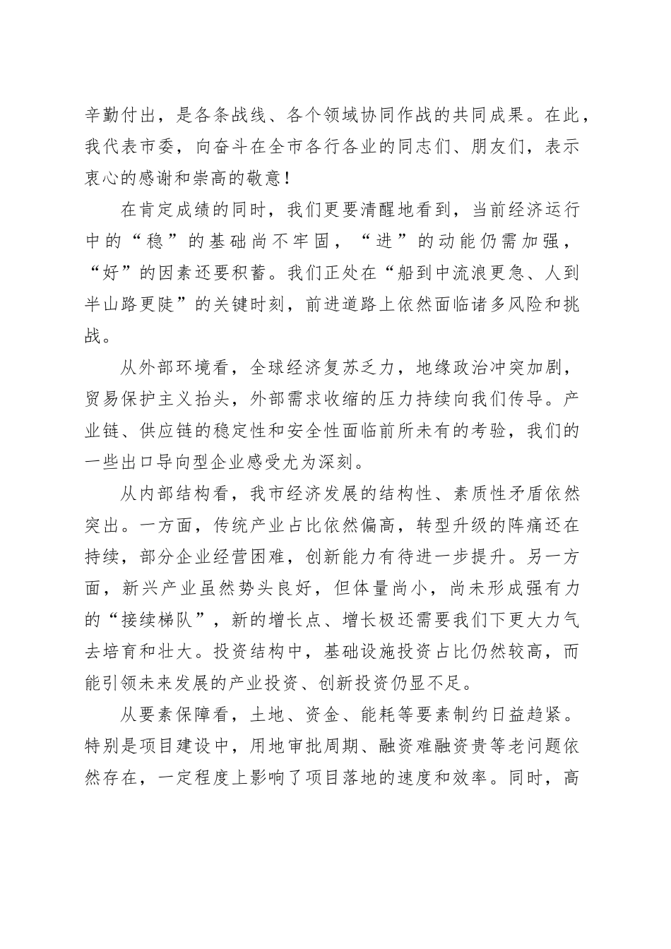 全市上半年经济运行分析会讲话_第2页