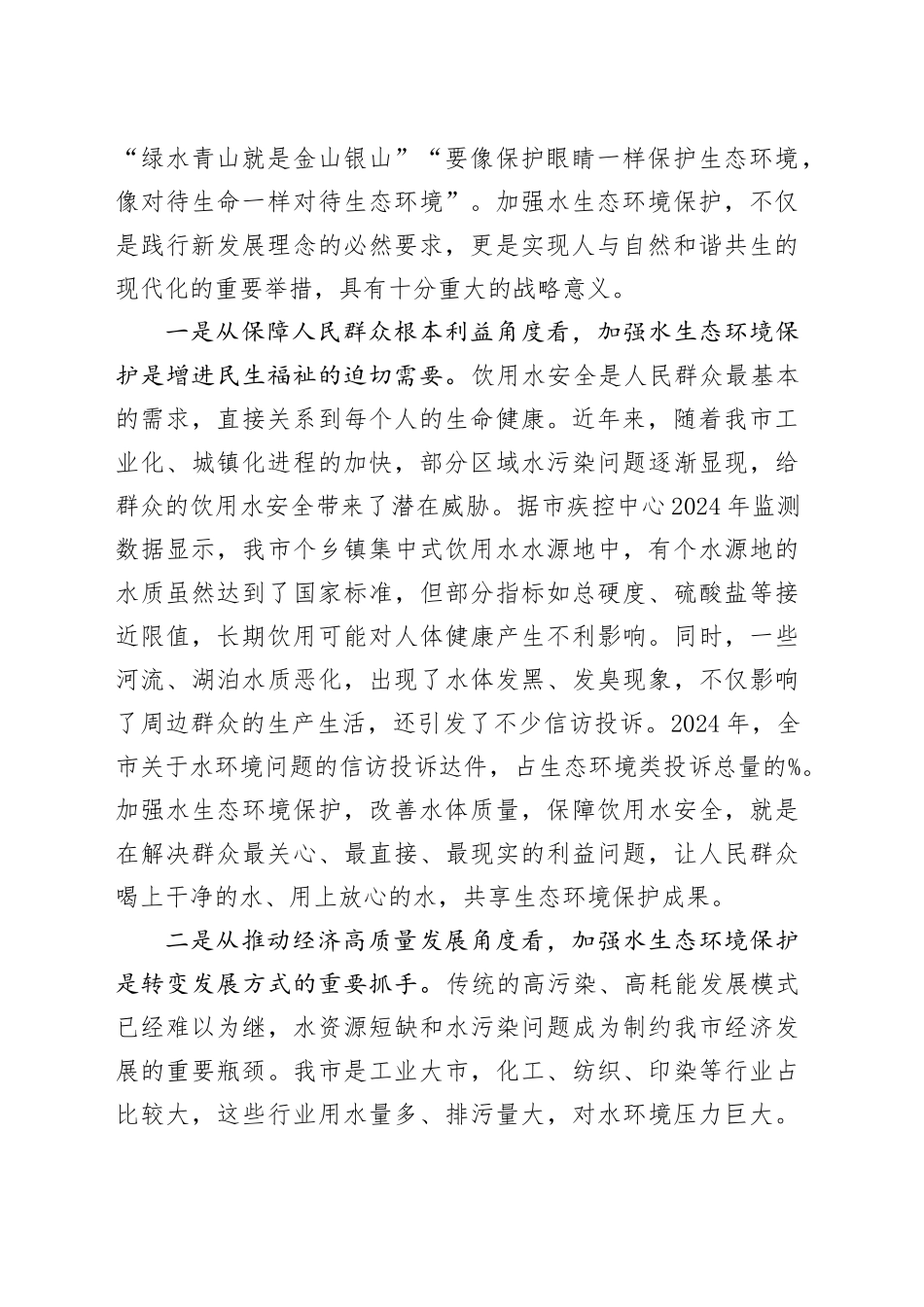 全市深入推进水生态环境保护工作会议讲话_第2页
