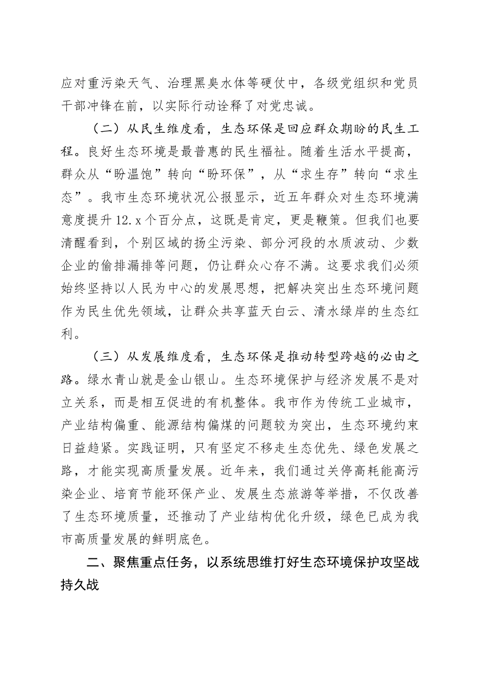 全市生态环境保护专题学习班上的研讨发言_第2页