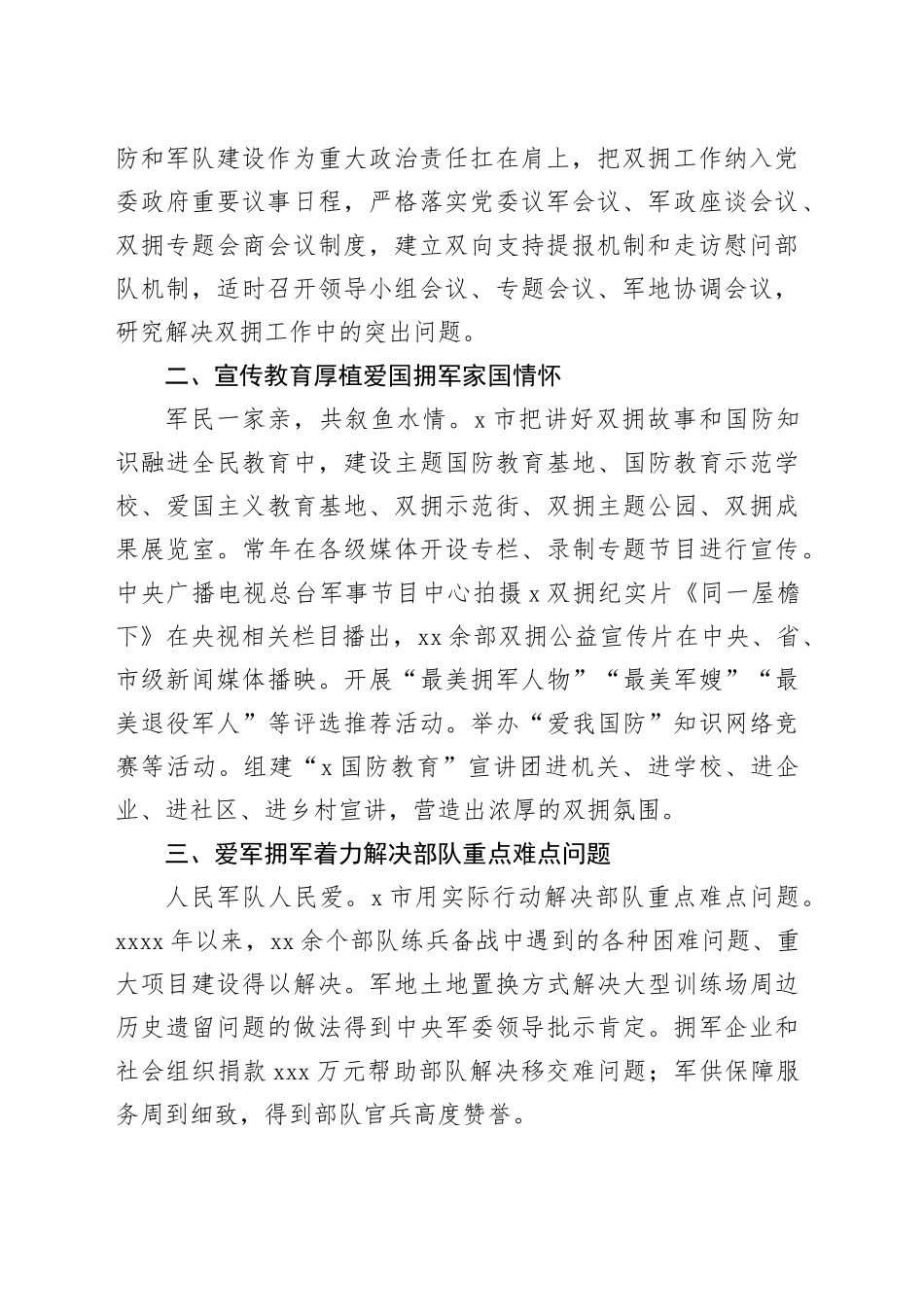 全市双拥工作总结材料合集（3篇）_第2页