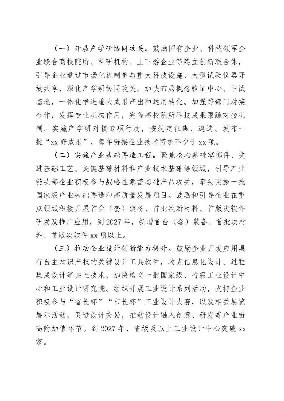 全市推动传统优势制造业优化升级培育发展新质生产力实施方案（2025—2027年）_第2页