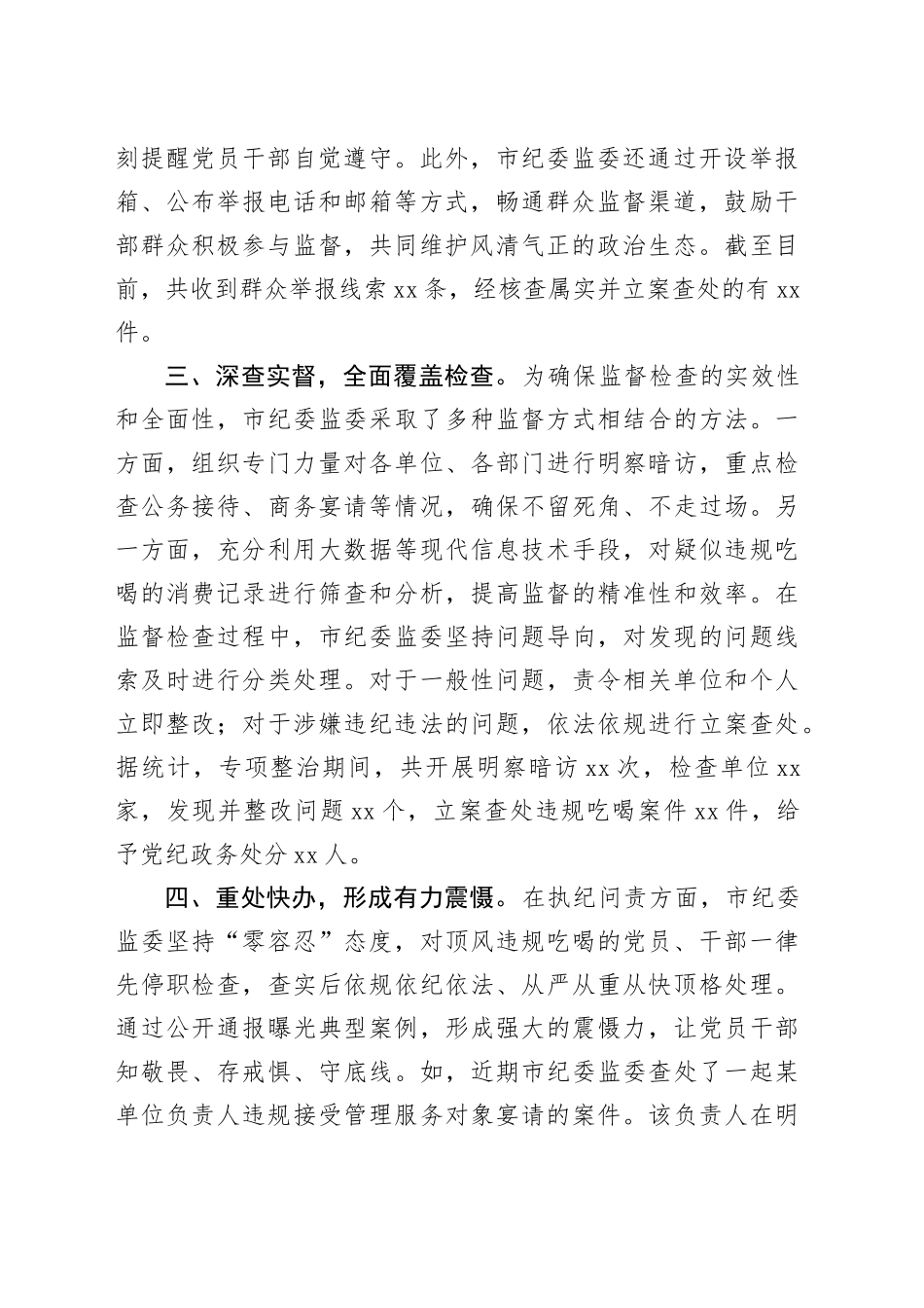 全市违规吃喝专项整治工作情况总结_第2页