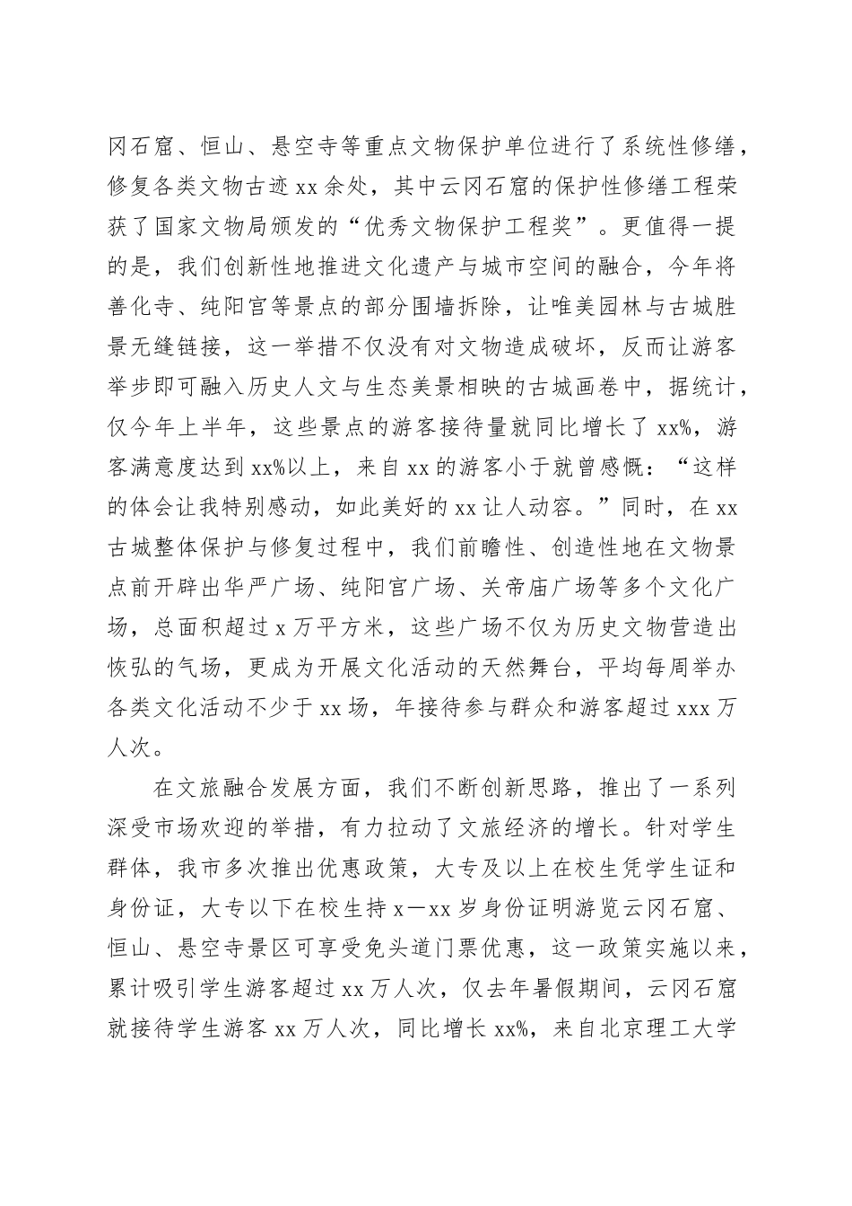 全市文化传承与惠民发展会议讲话_第2页