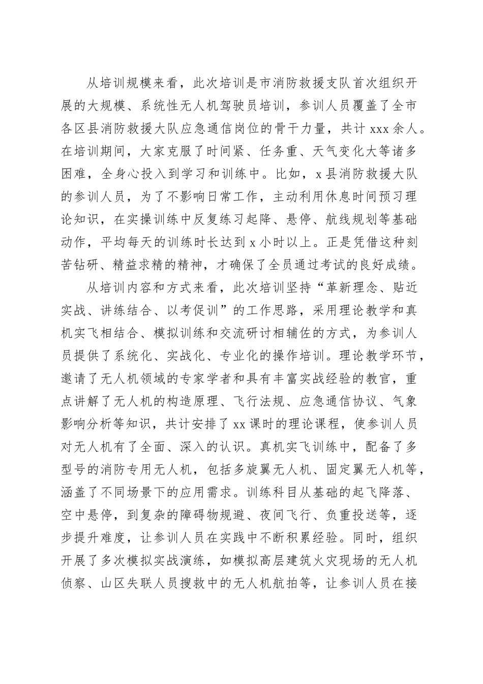 全市无人机在消防救援中应用推进会议讲话_第2页