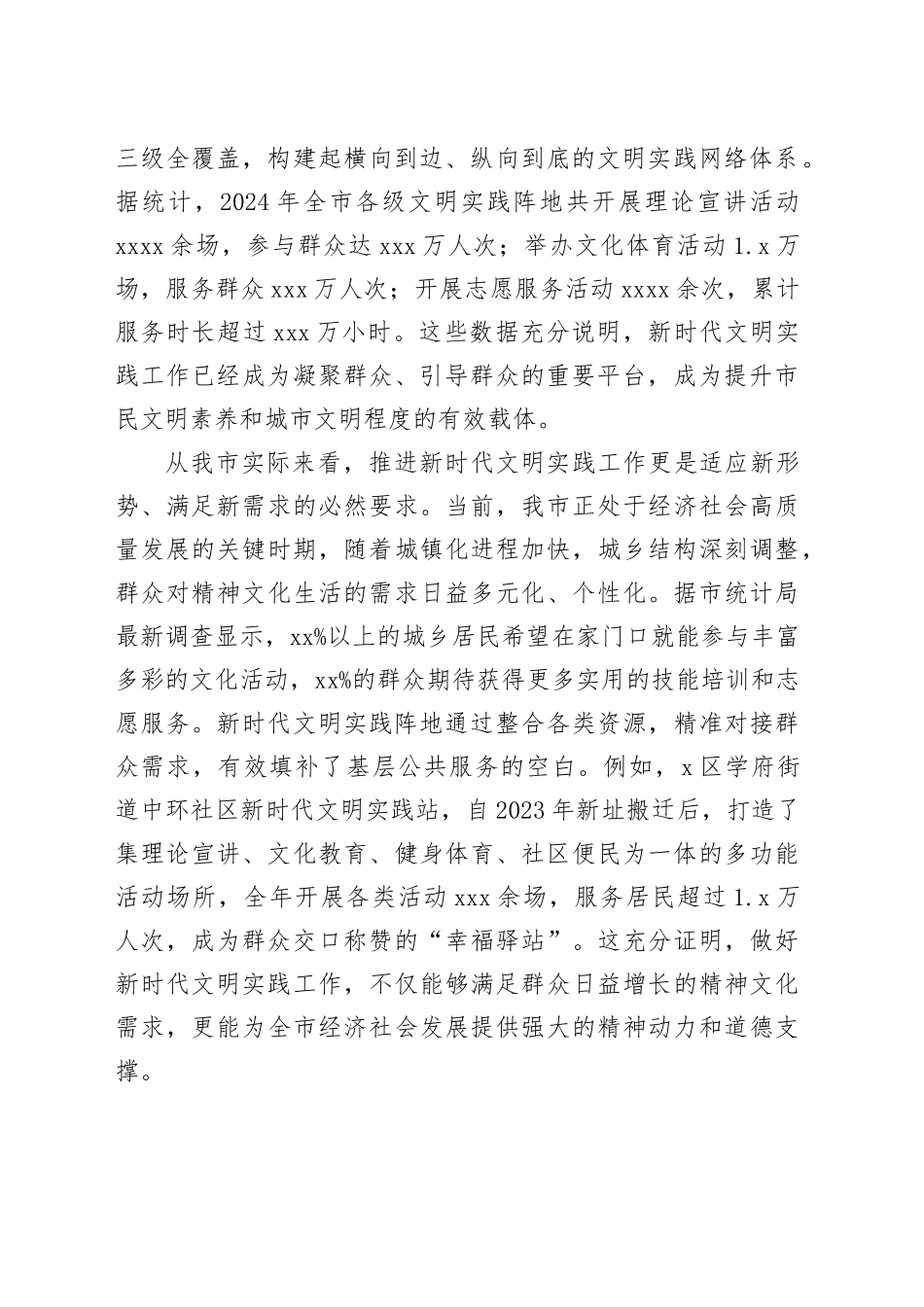 全市新时代文明实践工作推进会议讲话_第2页