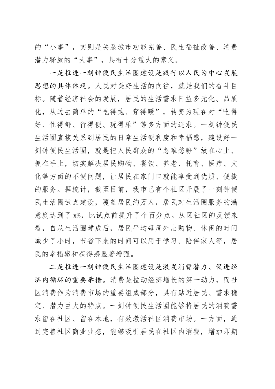 全市一刻钟便民生活圈建设推进会议讲话_第2页