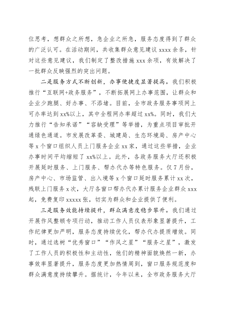 全市政务服务提质增效工作会议讲话_第2页