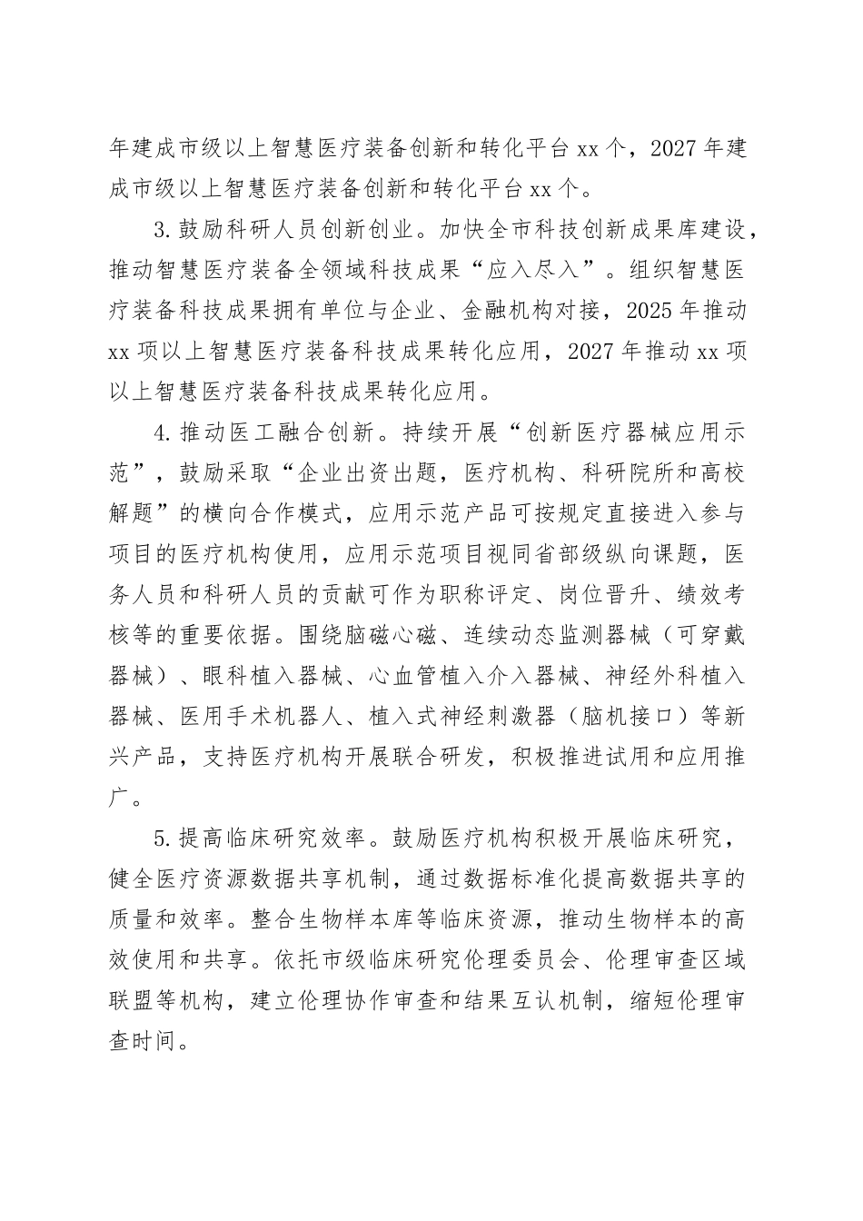 全市智慧医疗装备产业创新发展行动计划（2025—2027年）_第2页