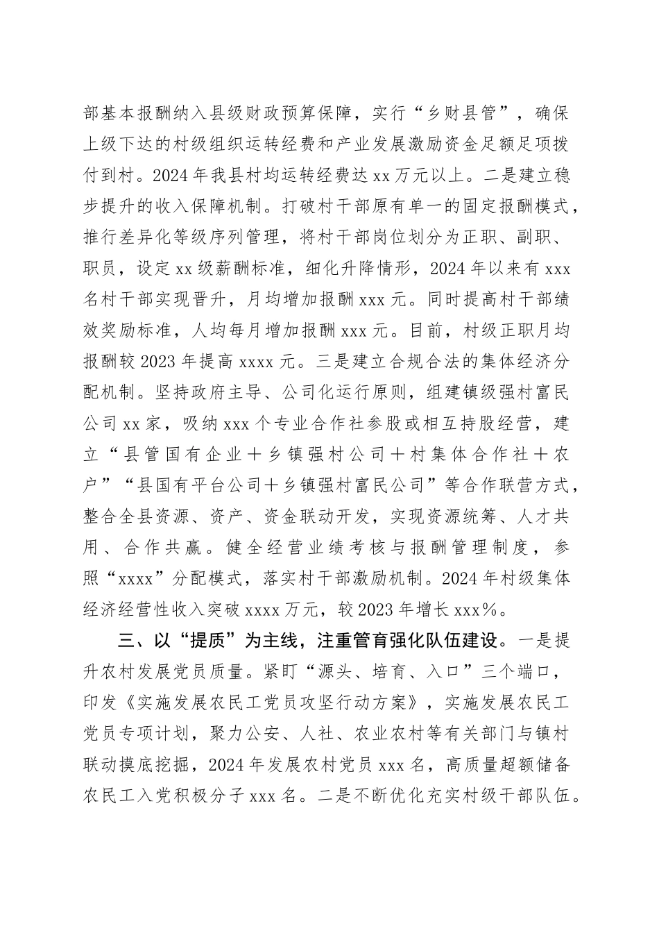 全市组织部长会议发言材料：夯实基层基础、赋能乡村全面振兴_第2页