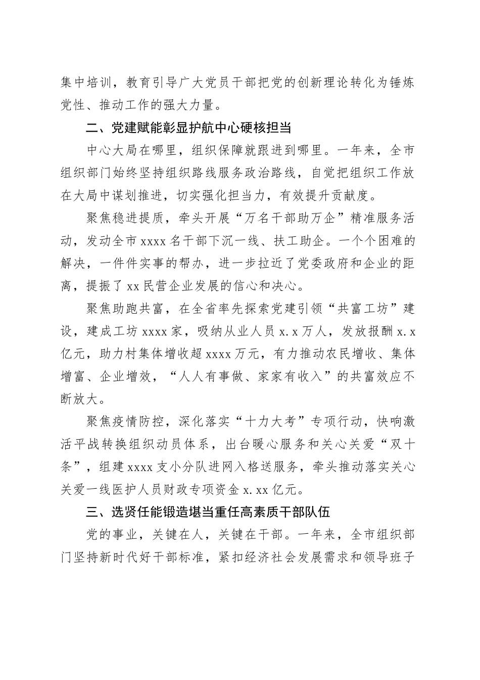全市组织工作总结材料合集（3篇）_第2页