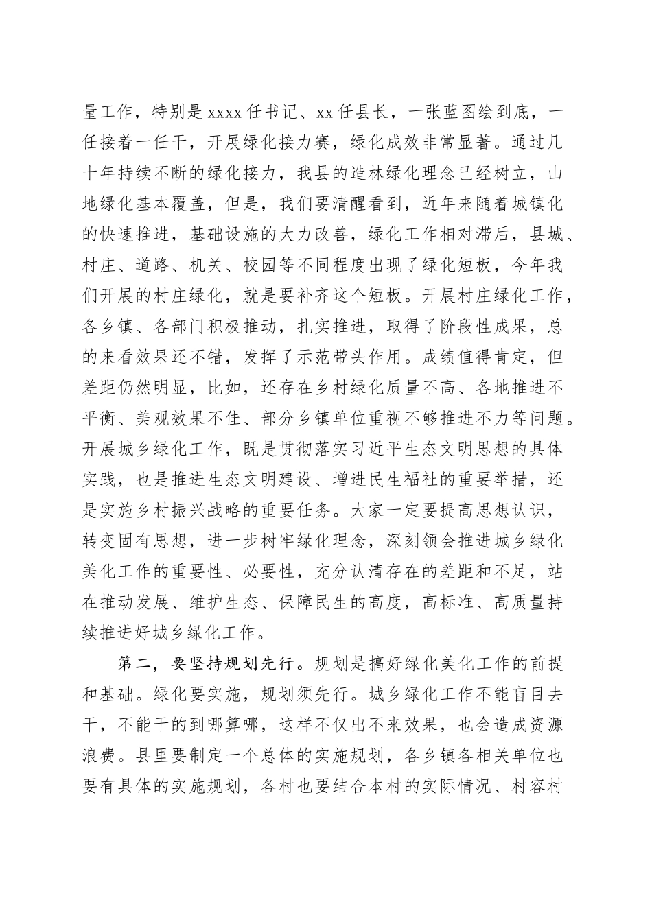 全县城乡绿化工作推进会讲话提纲_第2页