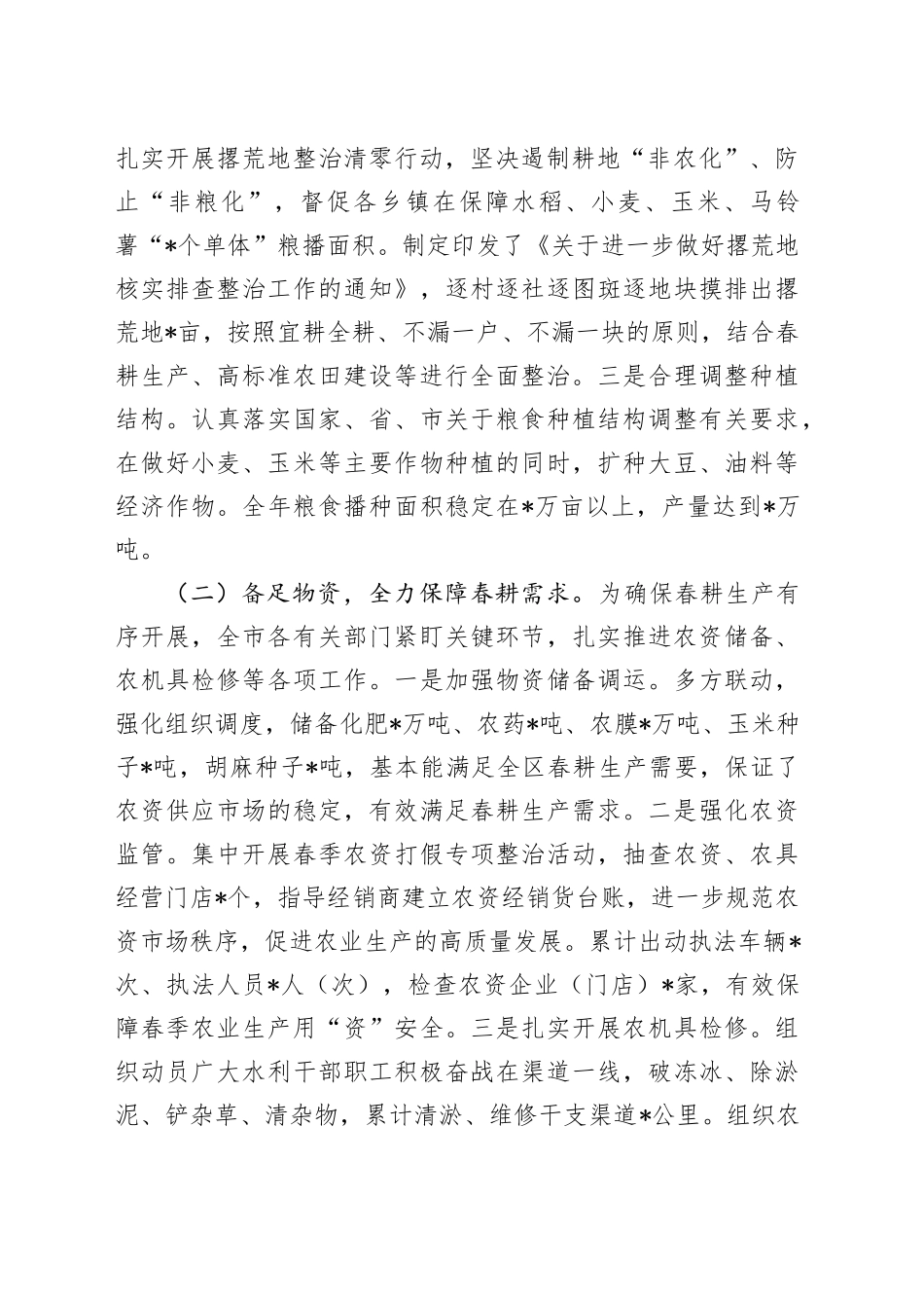 全县春耕生产工作情况汇报_第2页