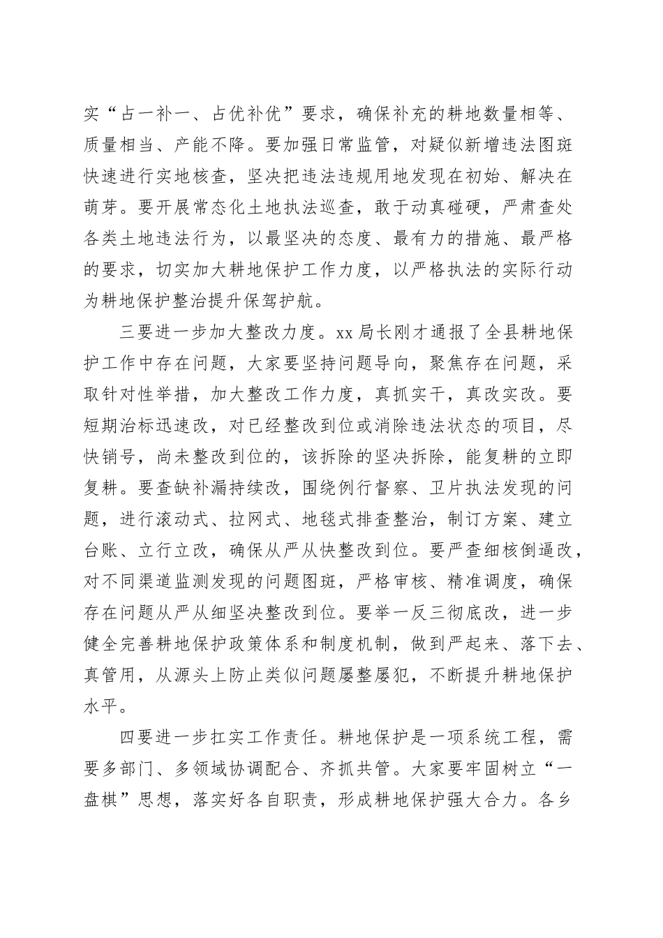 全县耕地保护整治提升工作推进会讲话提纲_第2页