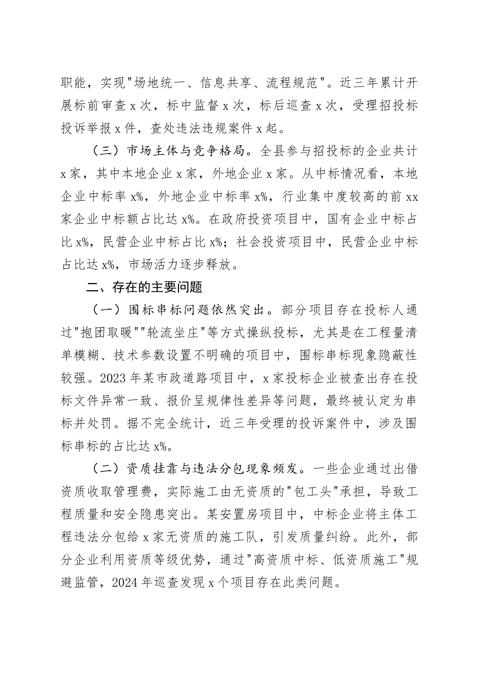 全县工程项目招投标领域调研报告_第2页