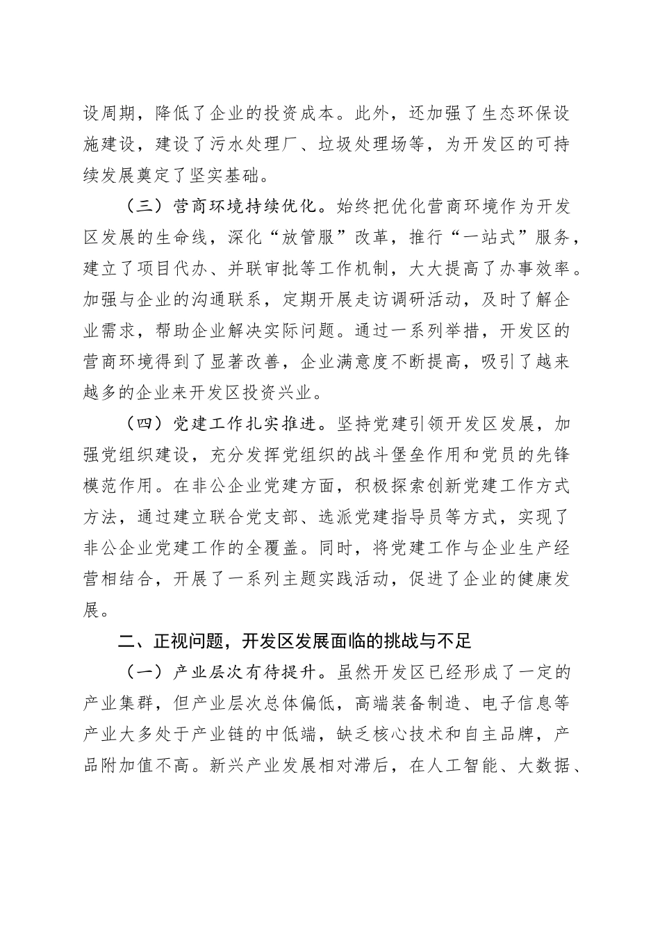 全县工作务虚会议上的发言_第2页