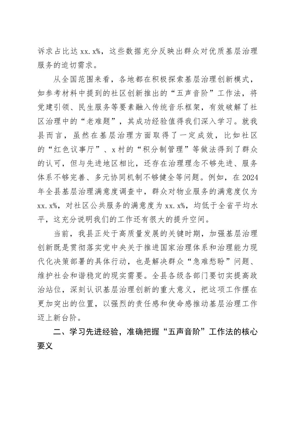 全县基层治理创新工作推进会议讲话_第2页