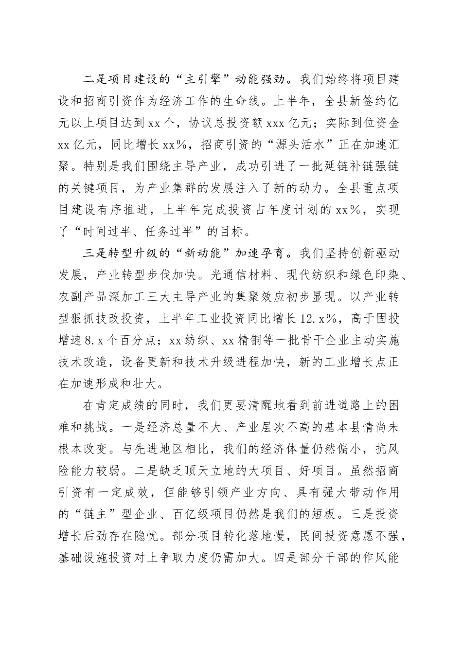 全县经济发展暨产业招商推进会上的讲话_第2页