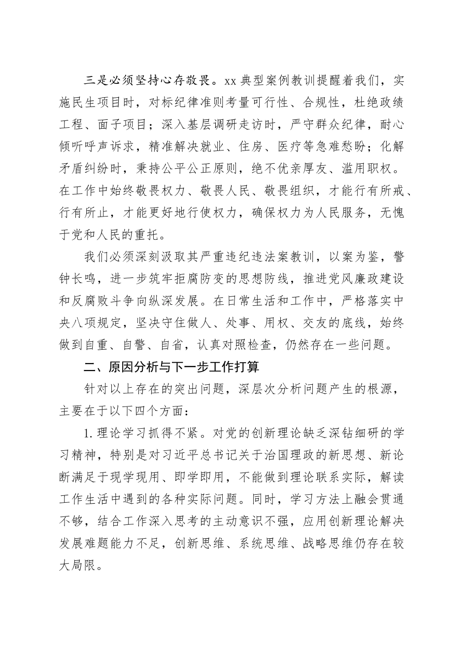 全县警示教育大会心得体会_第2页