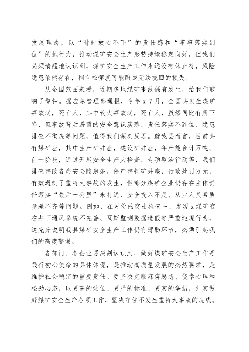 全县煤矿安全生产工作推进会议讲话_第2页