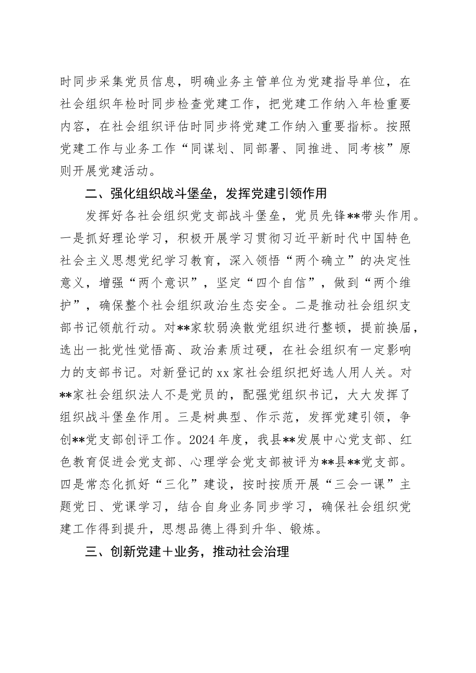 全县社会组织党建工作情况汇报_第2页