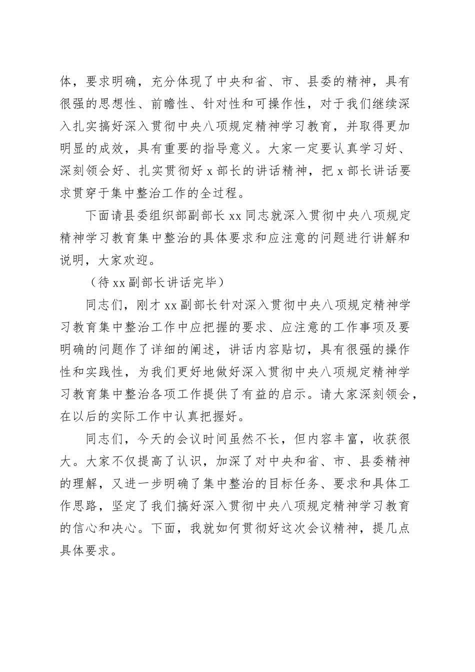 全县深入贯彻中央八项规定精神学习教育集中整治工作会议主持讲话_第2页