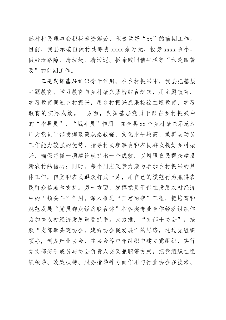 全县乡村振兴工作调研报告_第2页