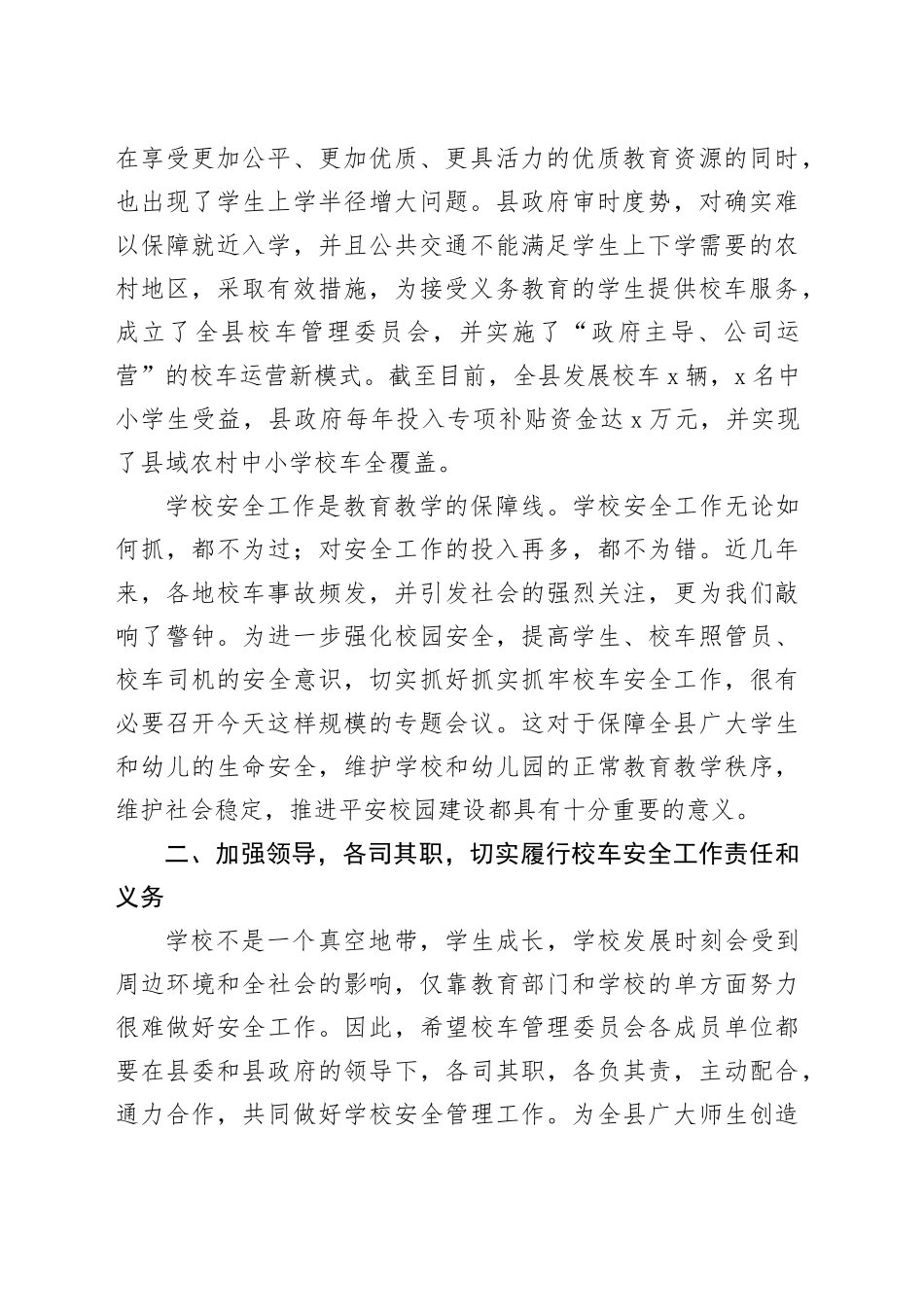 全县校车安全工作会议讲话20250319_第2页