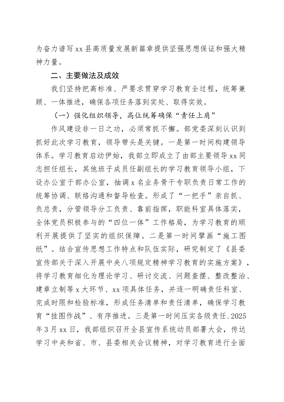 全县宣传系统深入开展中央八项规定精神学习教育的自查评估报告_第2页